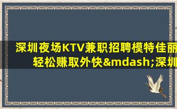 乌海夜场招聘